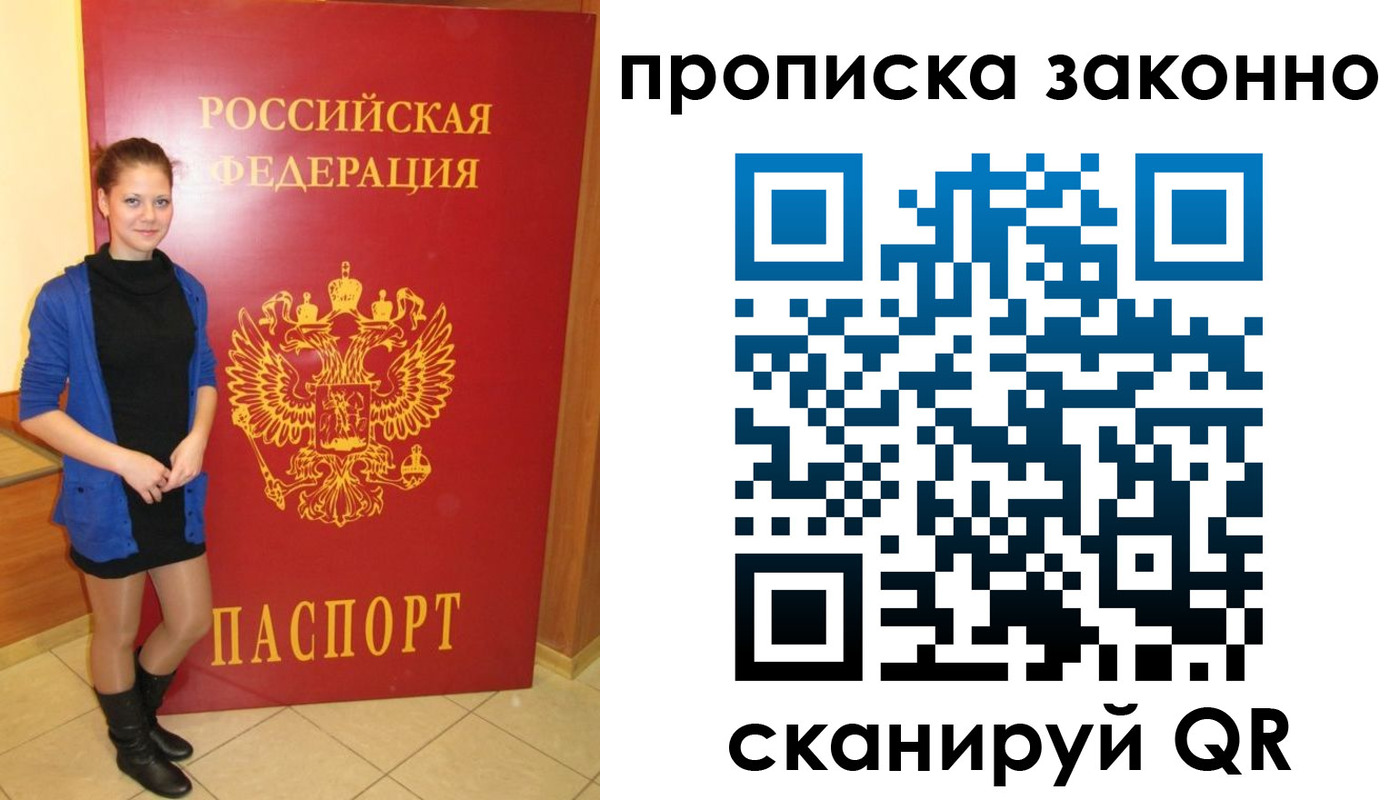 прописка в квартире в Вельске