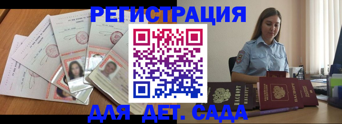 регистрация для дет. сада в Вельске