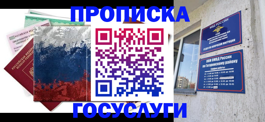 прописка для школы в Вельске