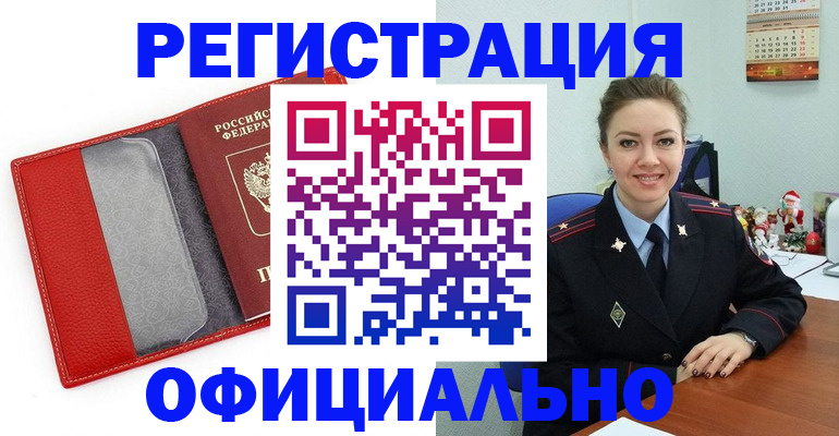 прописка штамп в Вельске