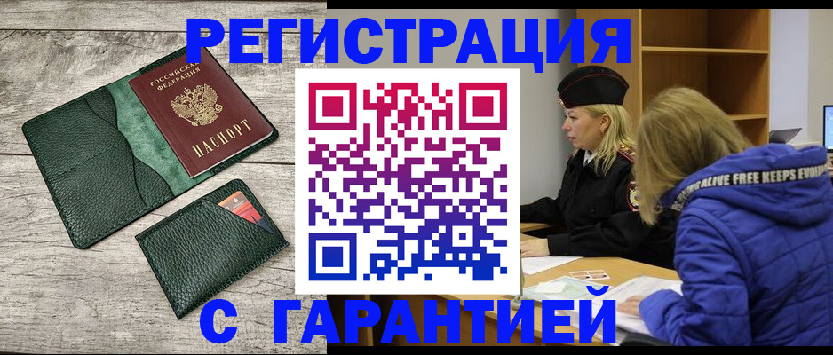 прописка паспорт в Вельске
